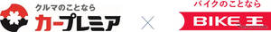 バイク王、プレミアグループと合弁会社設立…次世代モビリティサービス開発へ
