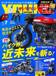 「休刊? 休むわけねえよ!」ポップアップ動画や動くリンク搭載のヤングマシン電子版7月号、5/24公開【ヤングは続くよどこまでも】