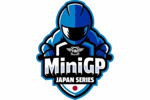 FIM MiniGPジャパンシリーズが2022年から開始。MotoGPを目指す10～14歳のヤングライダーが参戦