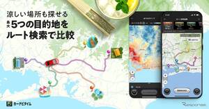 カーナビタイム、新機能「複数目的地ルート比較」と「おでかけマップ」を追加