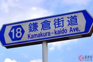東京～神奈川の大動脈「鎌倉街道」が劇的進化中!? 「休日大渋滞」区間が超便利に！「多摩地域の成長の礎」どこまで工事進んだのか
