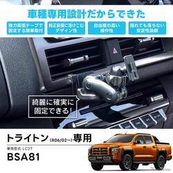 三菱『トライトン』専用設計の「スマートフォンスタンド」シリーズ各種が発売