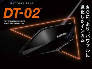 デイトナがバイク用インカム「DAYTONA TALK DT-02」を発売！ 最大8人通話と1500m通信を実現
