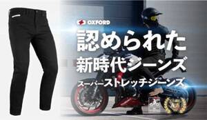 革同等のプロテクション性能！ OXFORD「スーパー ストレッチ ジーンズ」がクラウドファンディングに登場