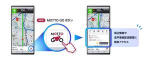 パイオニアのバイク専用ナビゲーションアプリ「MOTTO GO」がアップデート！