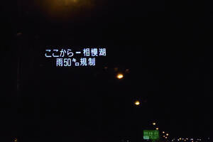 雨で普段100km/hの高速の制限速度が臨時で50km/hに！　これも速度オーバーすると捕まる？