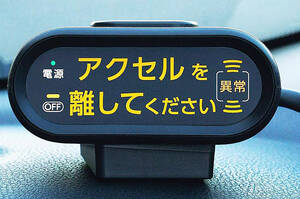 高齢者の悲惨な自動車事故を受けてついに「踏み間違い時加速抑制」が義務化へ！