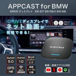 BMWの車内エンタメをもっと充実！iDriveディスプレイ専用最新モデル APPCAST