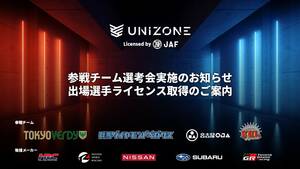 UNIZONEの参戦4チームと後援メーカーが決定。追加団体の選考会とライセンス案内もスタート