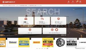 イード、子会社のマイケルとタイヤ専門ECサイト「CARTUNEタイヤ」を共同開設