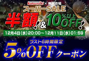 楽天スーパーSALE で MAXWINのドライブレコーダーなど最大半額以下の超特価！