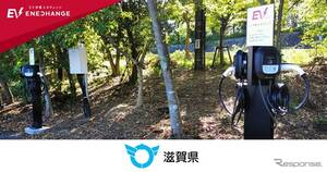 ミライズエネチェンジ、滋賀県の公共施設13カ所にEV充電器50口を設置