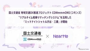 深夜帯シェア乗りタクシー「ミッドナイトシャトル」、東京渋谷・三鷹で開始へ…10月31日から