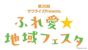教習所で家族向けイベント、働くクルマや子供職業体験も…福岡で11月3日開催