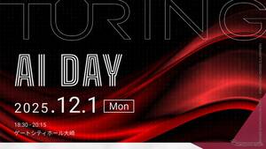 完全自動運転AIの開発最前線に迫る、12月1日にイベント開催…チューリング