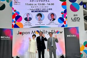 ドルビーが描く「車内エンターテインメント革命」立体音響と映像技術で変わる“第2の家”体験…ジャパンモビリティショー2025