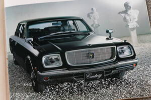 トヨタ技術の粋を結集した「世界の豪華車を目指すクルマ」だった、初代センチュリー【懐かしのカーカタログ】