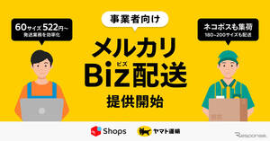 メルカリShops出店者向け、「メルカリBiz配送」サービス開始…ヤマト運輸と連携