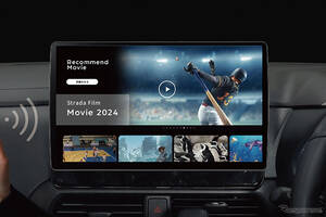 最新機種の“魅力”を解剖！“フローティング大画面”の先駆け、『ストラーダ』はエンタメ力も秀逸！［メインユニット最前線］