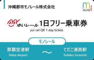 トヨタファイナンシャルサービス、沖縄「ゆいレール」1日フリー乗車券のデジタル版を発売
