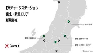 東北・新潟3県の道の駅にEV充電設備、パワーエックスが順次開設へ