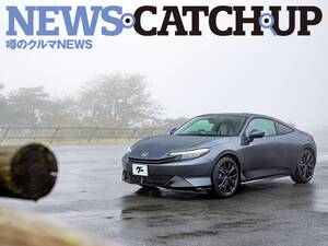 ホンダ「プレリュード」復活に見る 電動化時代の新しいスポーツカーのカタチ