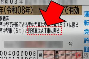 「免許はあるけど無免許？」 “AT限定”でMT車を運転したら？ 記載条件違うとなに違反？ 元警察官が解説