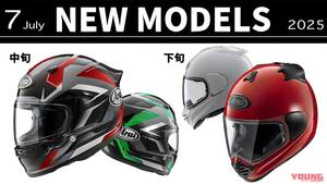 「やっぱアライ」「トランスフォマー!!?」最新ヘルメット発売一覧【2025年7月版】