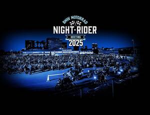 BMW、バイクオーナーが集う「ナイトライダーミーティング」　6年ぶりに東京・青海で6/7開催