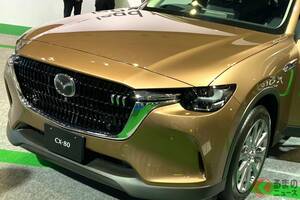 全長5m級!? マツダが「凄い高級SUV」実車公開！ 3列シート×斬新エンジン採用!? 「CX-80」をJMS展示