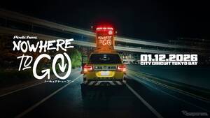 東京で新たなクルマ文化イベント、「NoWhereToGo 2026」開催へ…2026年1月12日