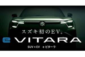 スズキ初のEVが日本の「EV戦略」を変える？ インド発eビターラ、トヨタ協業と1.2兆円投資の勝算とは