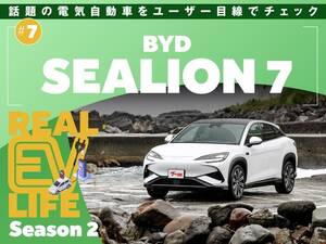 気になるEV、1週間徹底試乗レポート！［BYD SEALION 7（シーライオン 7）］