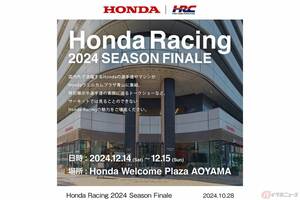 今年はHondaウエルカムプラザ青山！「Honda Racing 2024 Season Finale」の開催を発表