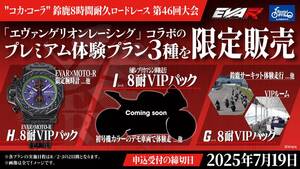キズキレンタルサービスがエヴァンゲリオンレーシングに協賛決定！鈴鹿8耐「完全没入型体験プラン」を発売