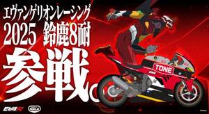 TONE Team4413がエヴァンゲリオンとコラボ。鈴鹿8耐に星野知也、吉田愛乃助、レアンドロ・メルカドを起用