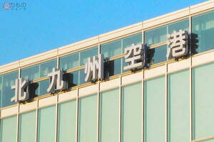 「北九州空港に小さな珍飛行機降臨」→他国では普通…なぜ？ 浮かぶ“日本の航空行政”の課題とは