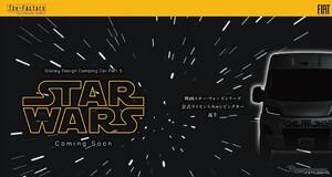 『スター・ウォーズ』のキャンピングカー、トイファクトリーが5台限定生産へ…ジャパンモビリティショー2025で発表