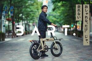 「美しさと機能性を両立」!! 水平ラインが特徴的なオールラウンドE-BIKE「BART.」登場 急坂も楽々走行、5色展開でMakuakeにて限定販売
