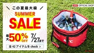 工具【KTC】がセール開催中！全42品が最大50％OFF！7月27日までの期間限定！折りたたみコンテナの特別色が3,080円など！