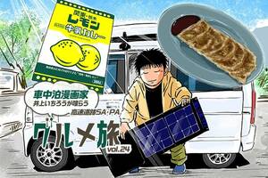 高速道路SA・PAグルメ旅！車中泊漫画家・井上いちろうが喰らうvol.24 上河内SA（下り）