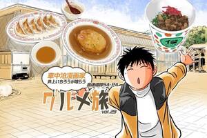 高速道路SA・PAグルメ旅！車中泊漫画家・井上いちろうが喰らうvol.29 EXPASA多賀（下り）