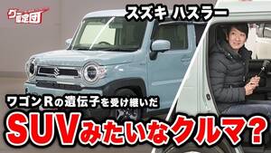 藤トモ「楽しさのある一台」ハスラー登場！鑑定中に団長の名推理が飛び出す？【グー鑑定団】