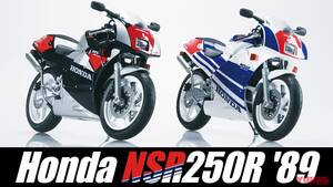 「俺達の青春！」「2ストといえばコイツ」青島文化教材社より伝説の’89MC18型が完成品スケールモデルとして登場
