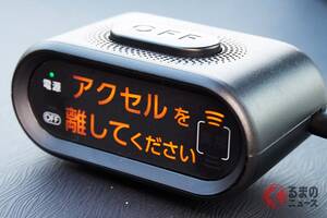 実は日本が世界をリード!? なぜ今 「ペダル踏み間違い時加速抑制装置」は義務化となるのか？ 新たな予防安全、28年9月から
