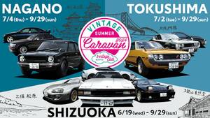 XXから70、80スープラもレンタル！旧車コミュニティ「Vintage Club by KINTO」のキャラバンを長野、静岡、徳島で開催