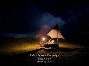 NANGA の寝袋がお得に購入できる「Rainy Season Campaign／梅雨ニモマケズ」キャンペーンを6/14から開催！