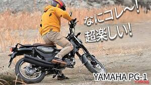 これは楽しすぎるぞ! ヤマハPG-1、ライバル徹底比較試乗インプレ【オフロード編】