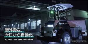 自動運転搬送サービス「eve auto」展示予定…ものづくりワールド東京 工場設備・備品展