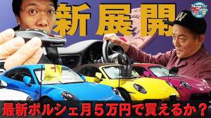 オラキオ、まさかの120回ローンで最新ポルシェお買い上げ!? 衝撃の新展開へ